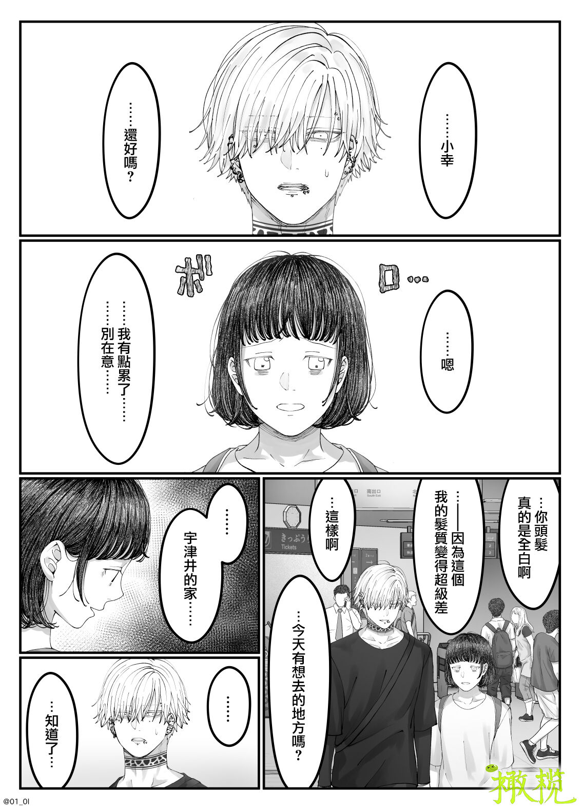 「 tisati、」｜「小幸、」 - Page 89