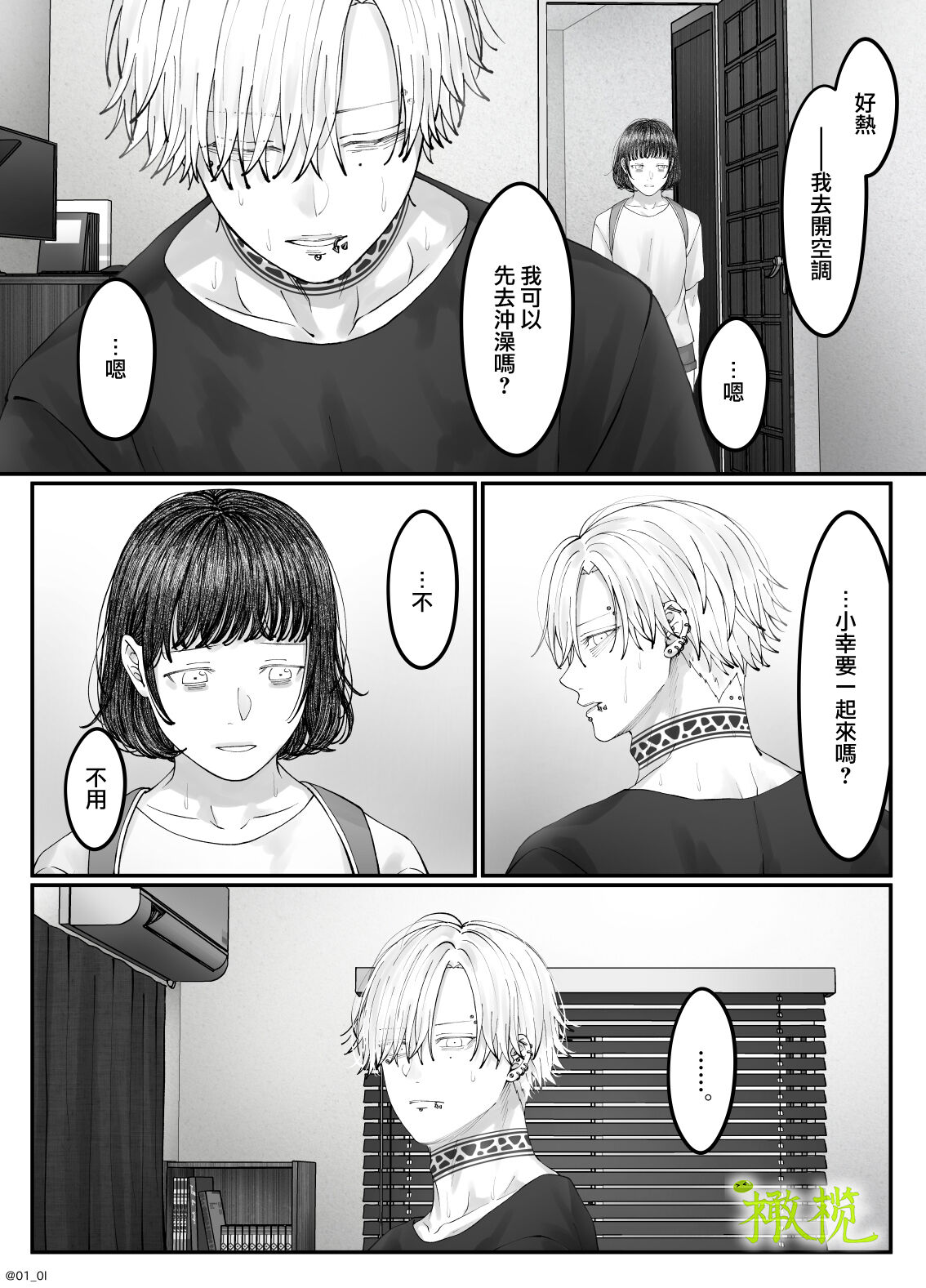 「 tisati、」｜「小幸、」 - Page 90