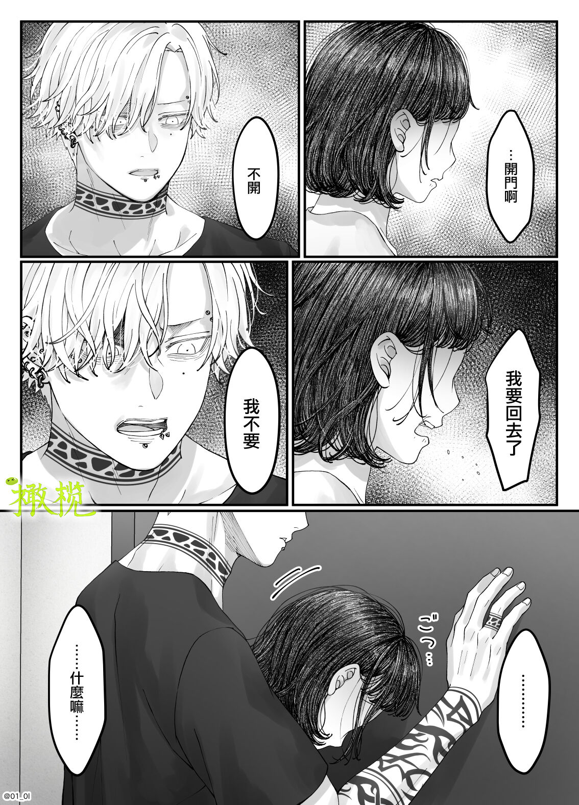 「 tisati、」｜「小幸、」 - Page 96