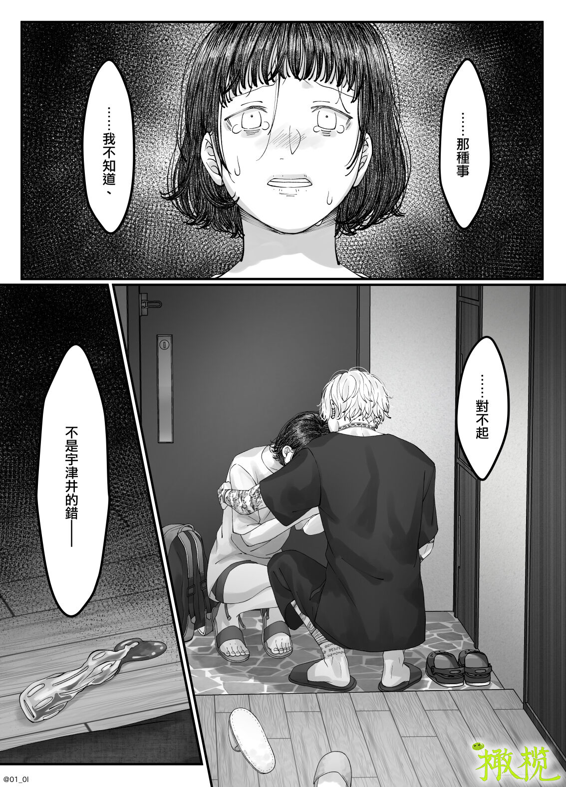 「 tisati、」｜「小幸、」 - Page 98