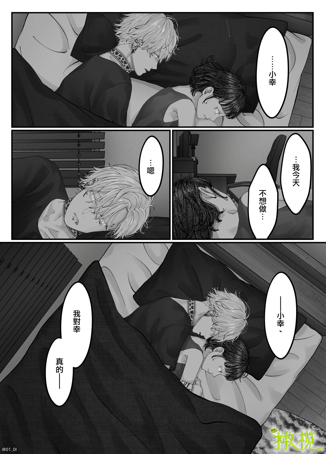 「 tisati、」｜「小幸、」 - Page 99