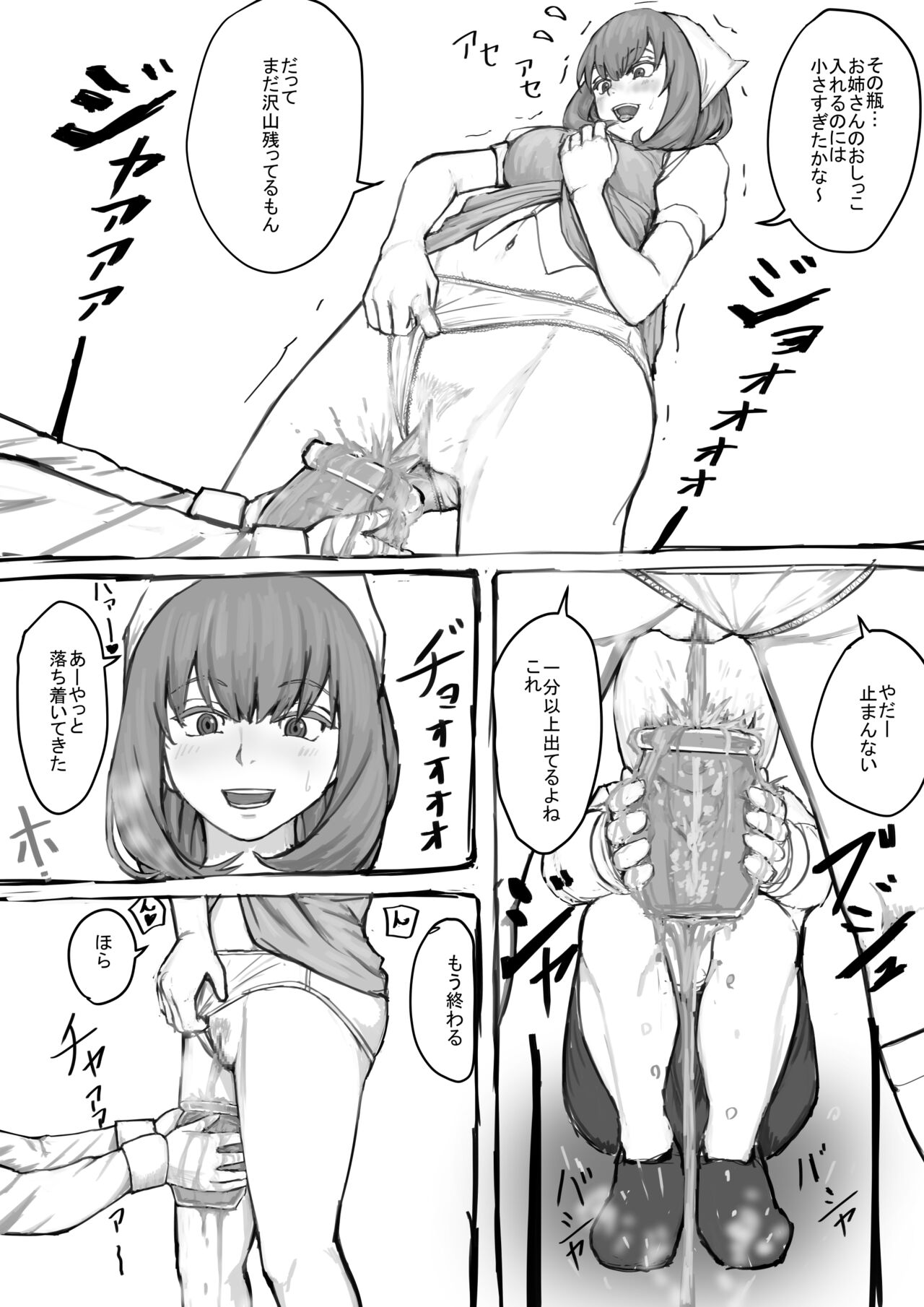 おしっこするところを見せてくれるお姉さん漫画 Ch.1-8 - Page 10
