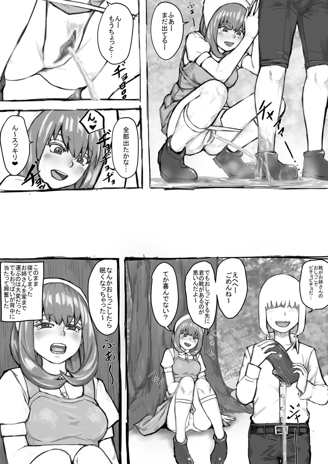 おしっこするところを見せてくれるお姉さん漫画 Ch.1-8 - Page 22