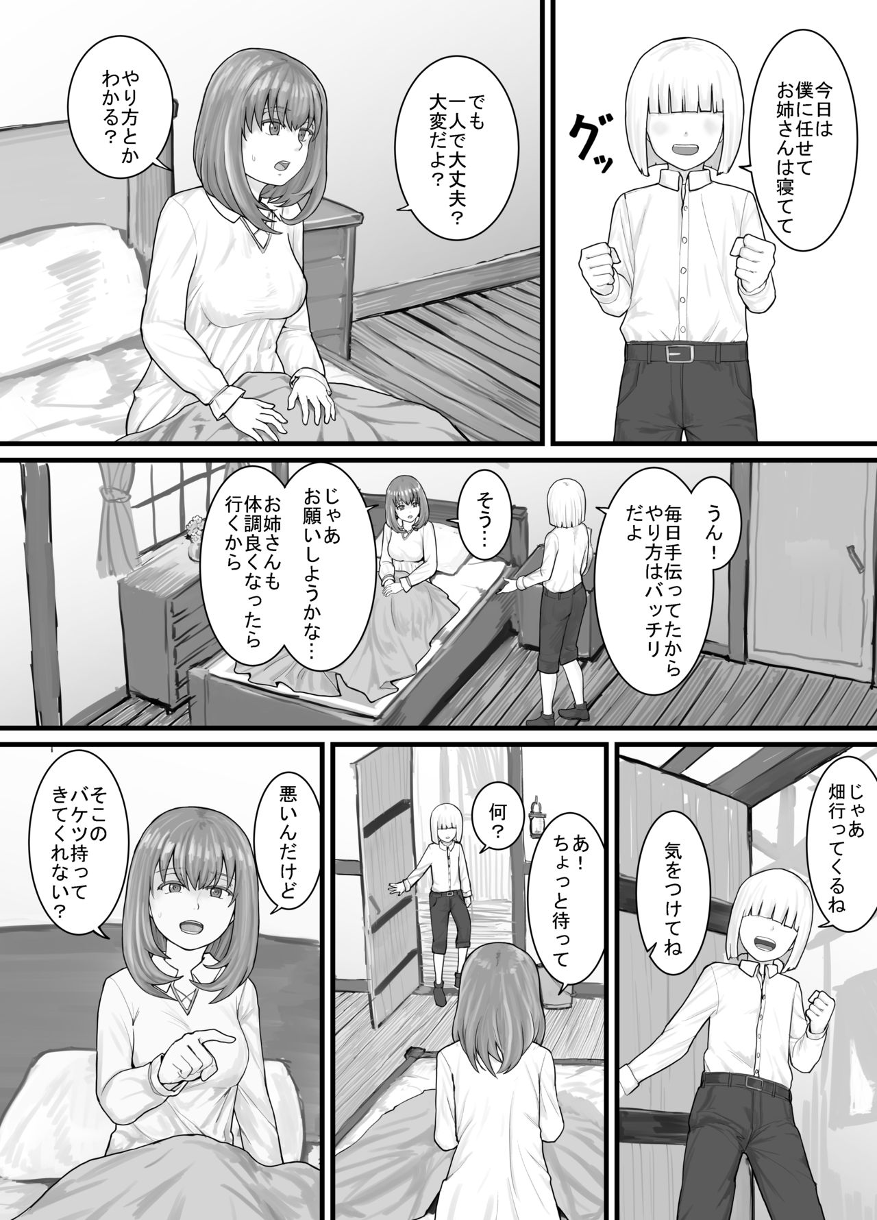 おしっこするところを見せてくれるお姉さん漫画 Ch.1-8 - Page 24