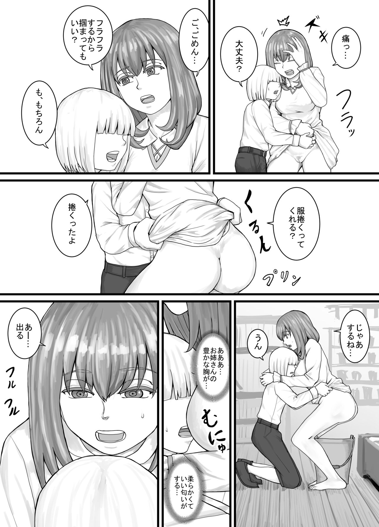 おしっこするところを見せてくれるお姉さん漫画 Ch.1-8 - Page 26