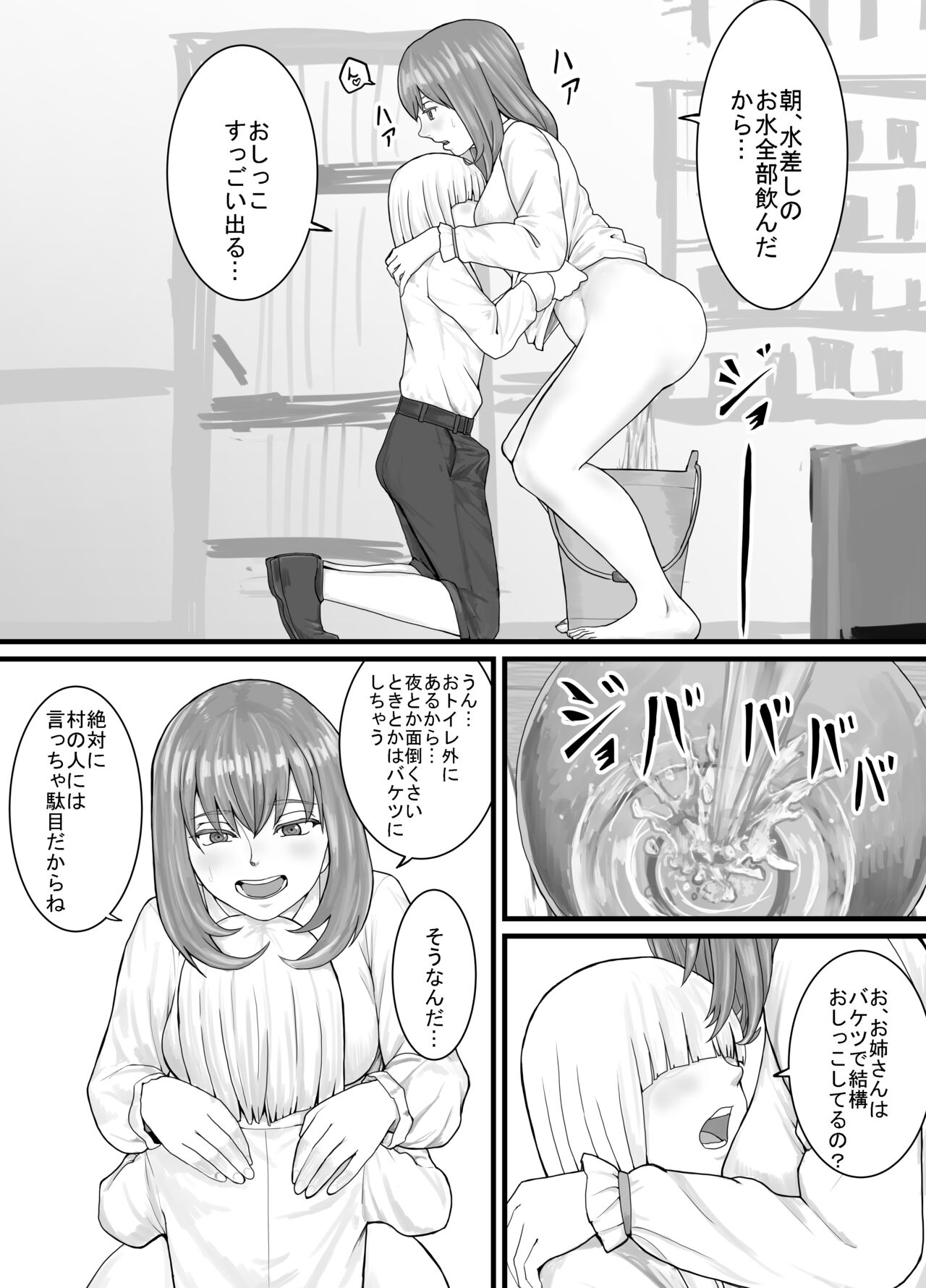 おしっこするところを見せてくれるお姉さん漫画 Ch.1-8 - Page 28