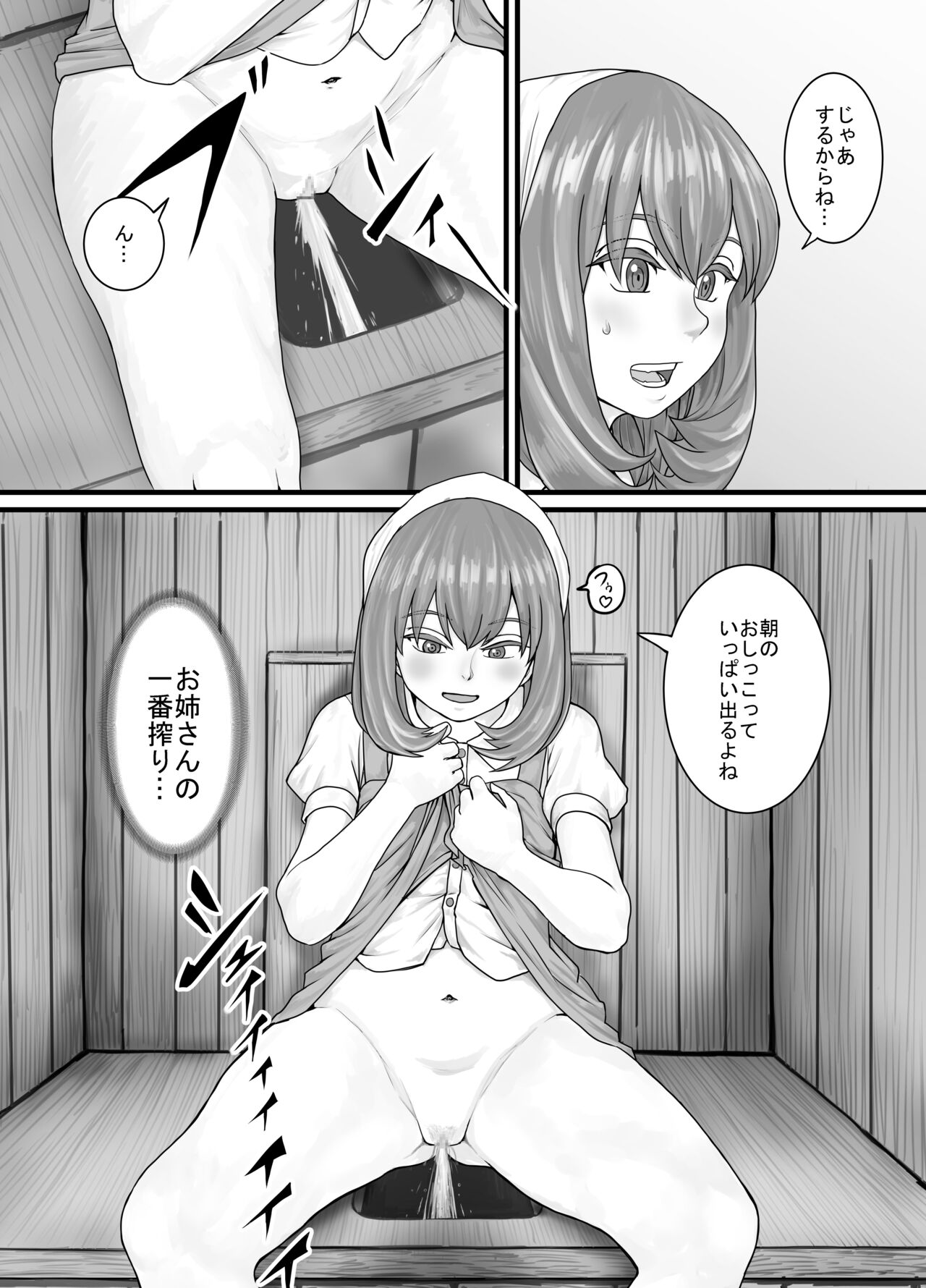 おしっこするところを見せてくれるお姉さん漫画 Ch.1-8 - Page 33