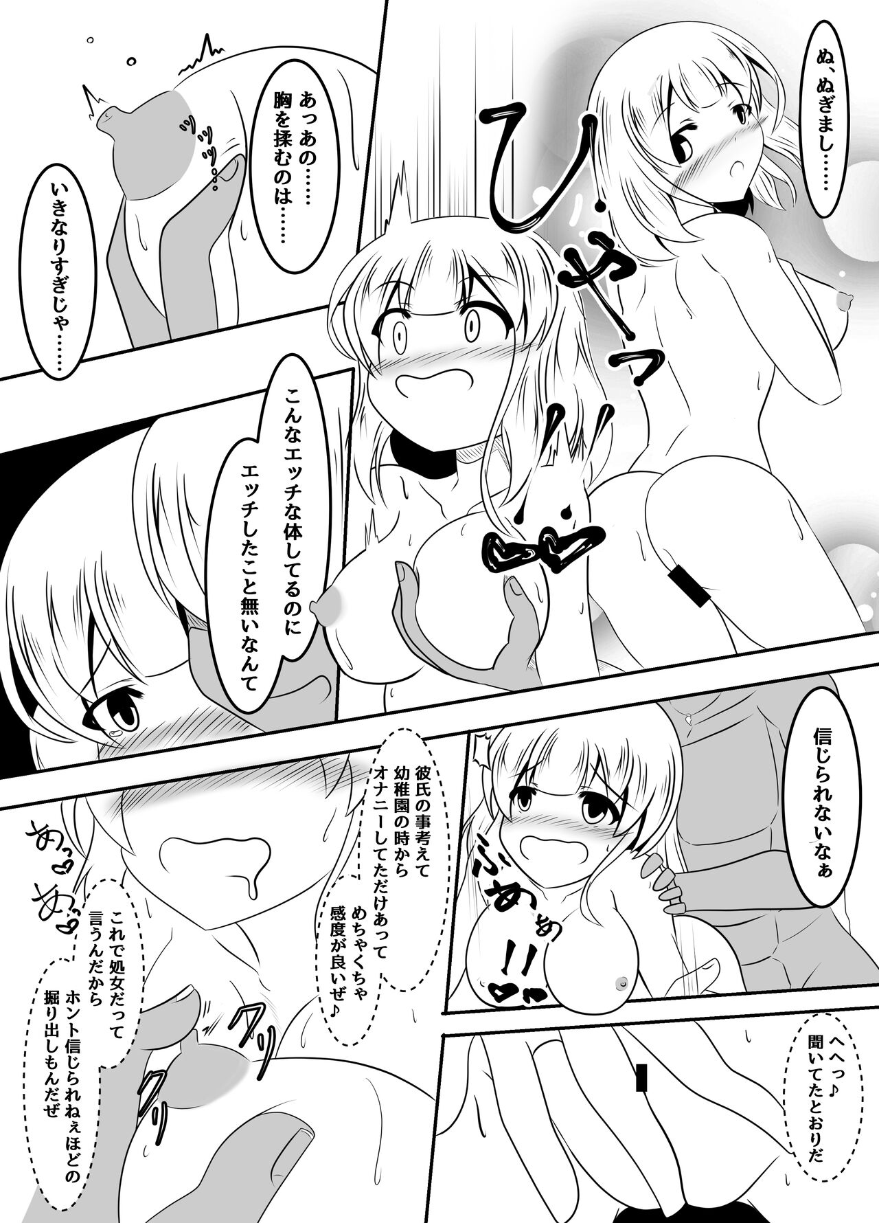 種付された彼女 - Page 6