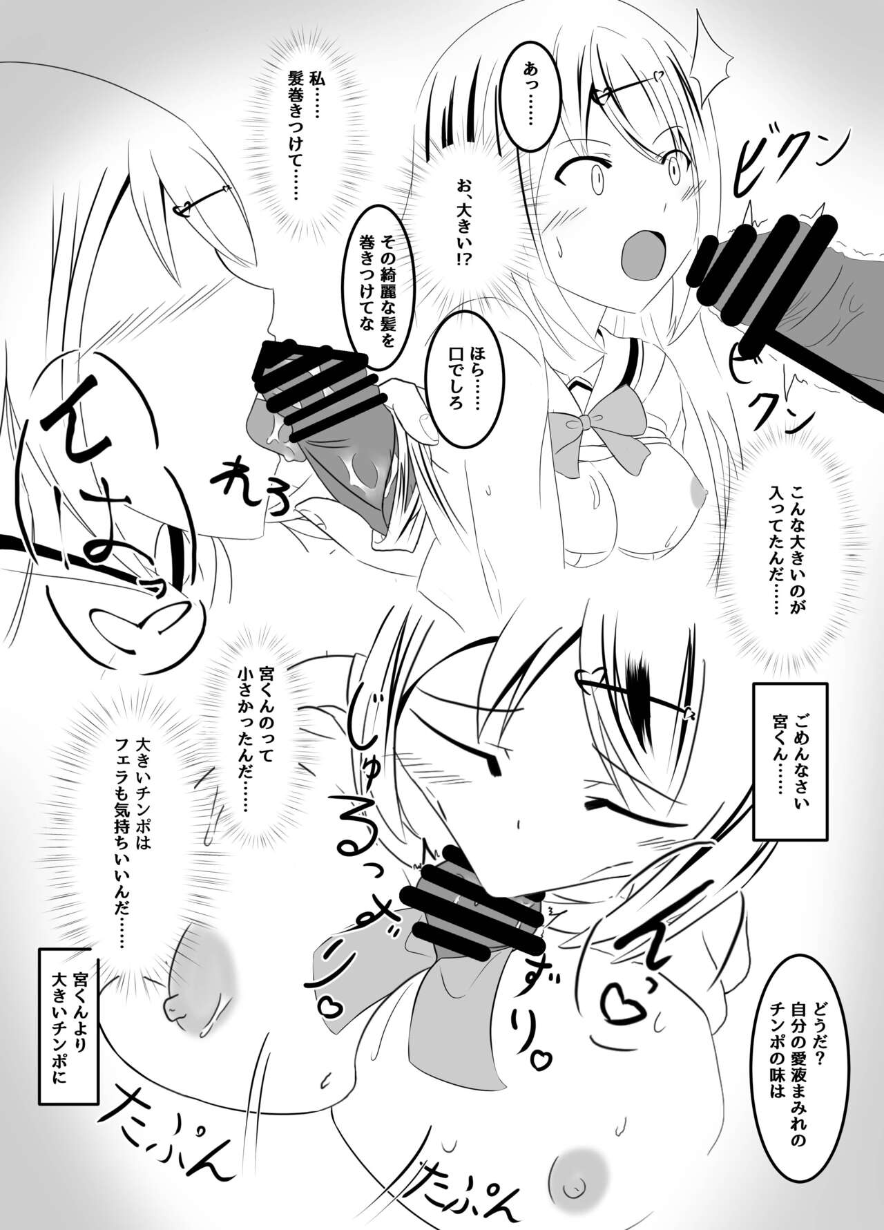 マネージャーの裏切り - Page 14