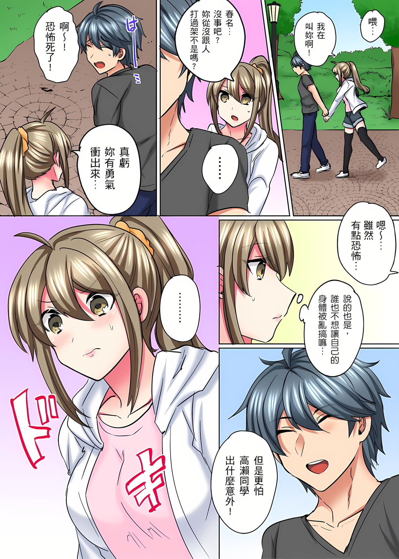 性轉換純情不良少年！莫名其妙被欺負到濕得一塌糊塗☆ 1-7話 - Page 124