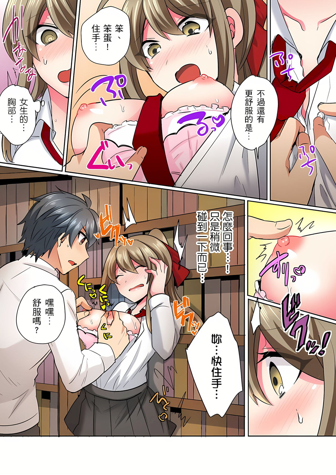 性轉換純情不良少年！莫名其妙被欺負到濕得一塌糊塗☆ 1-7話 - Page 15
