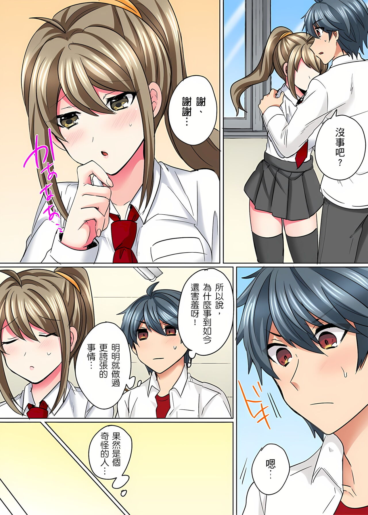 性轉換純情不良少年！莫名其妙被欺負到濕得一塌糊塗☆ 1-7話 - Page 150