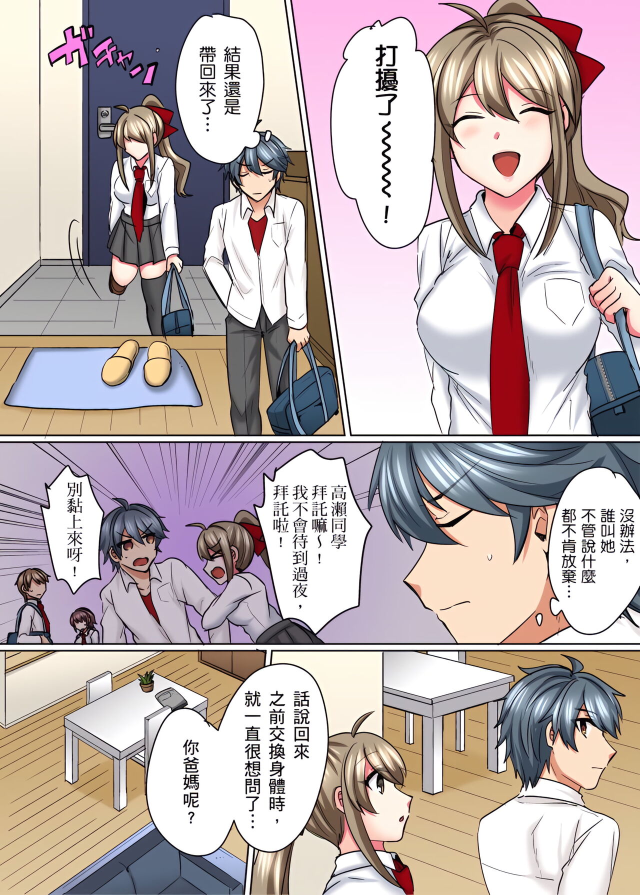 性轉換純情不良少年！莫名其妙被欺負到濕得一塌糊塗☆ 1-7話 - Page 153