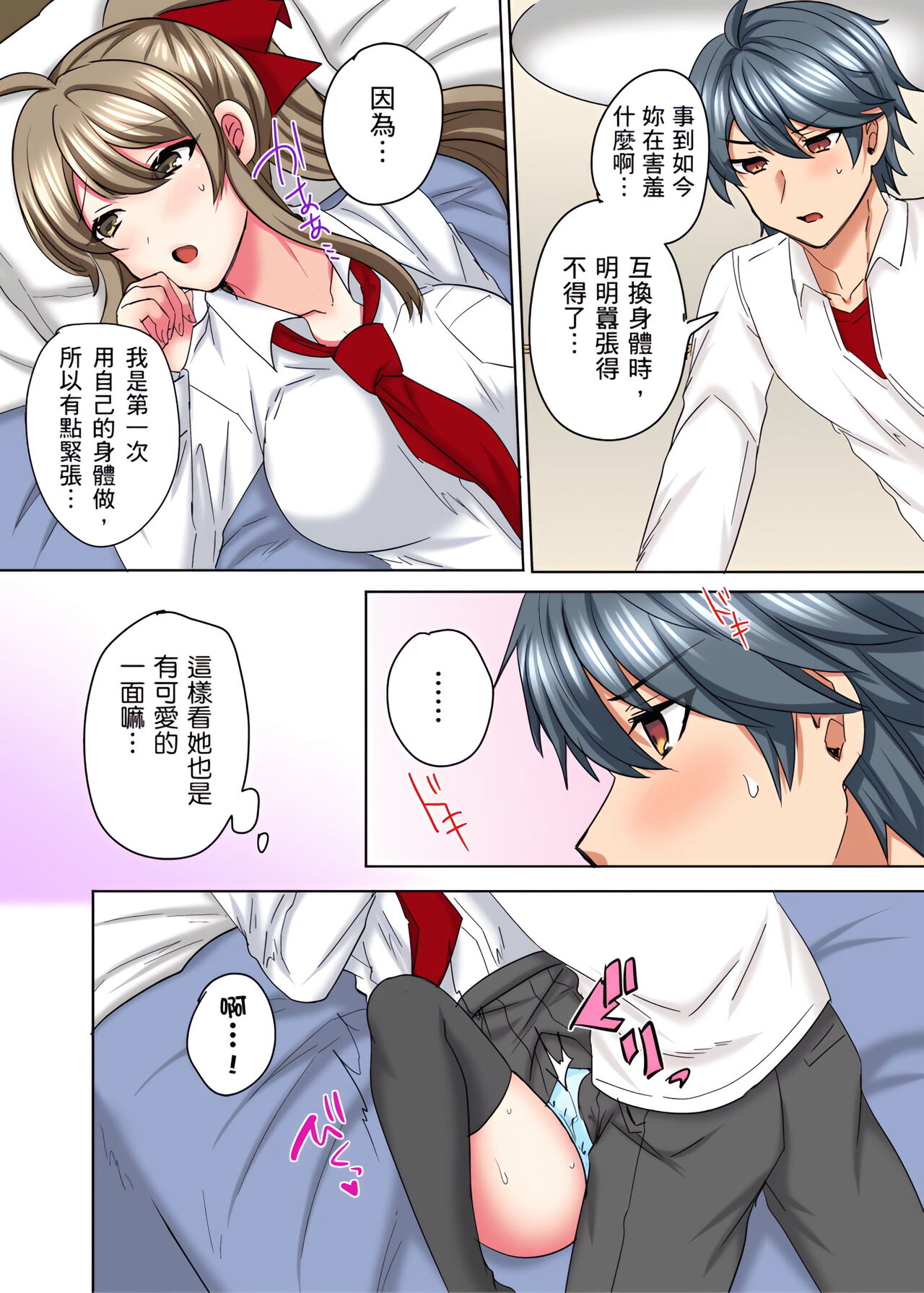 性轉換純情不良少年！莫名其妙被欺負到濕得一塌糊塗☆ 1-7話 - Page 161