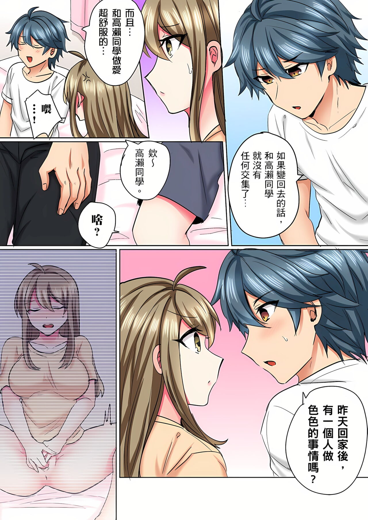 性轉換純情不良少年！莫名其妙被欺負到濕得一塌糊塗☆ 1-7話 - Page 68