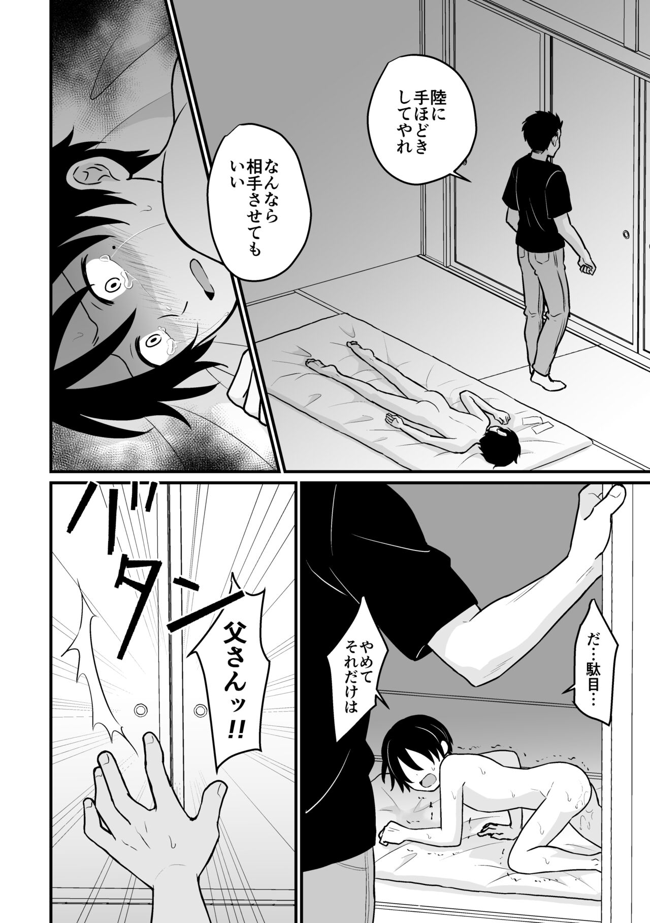 Kyousei Baishun - Page 32