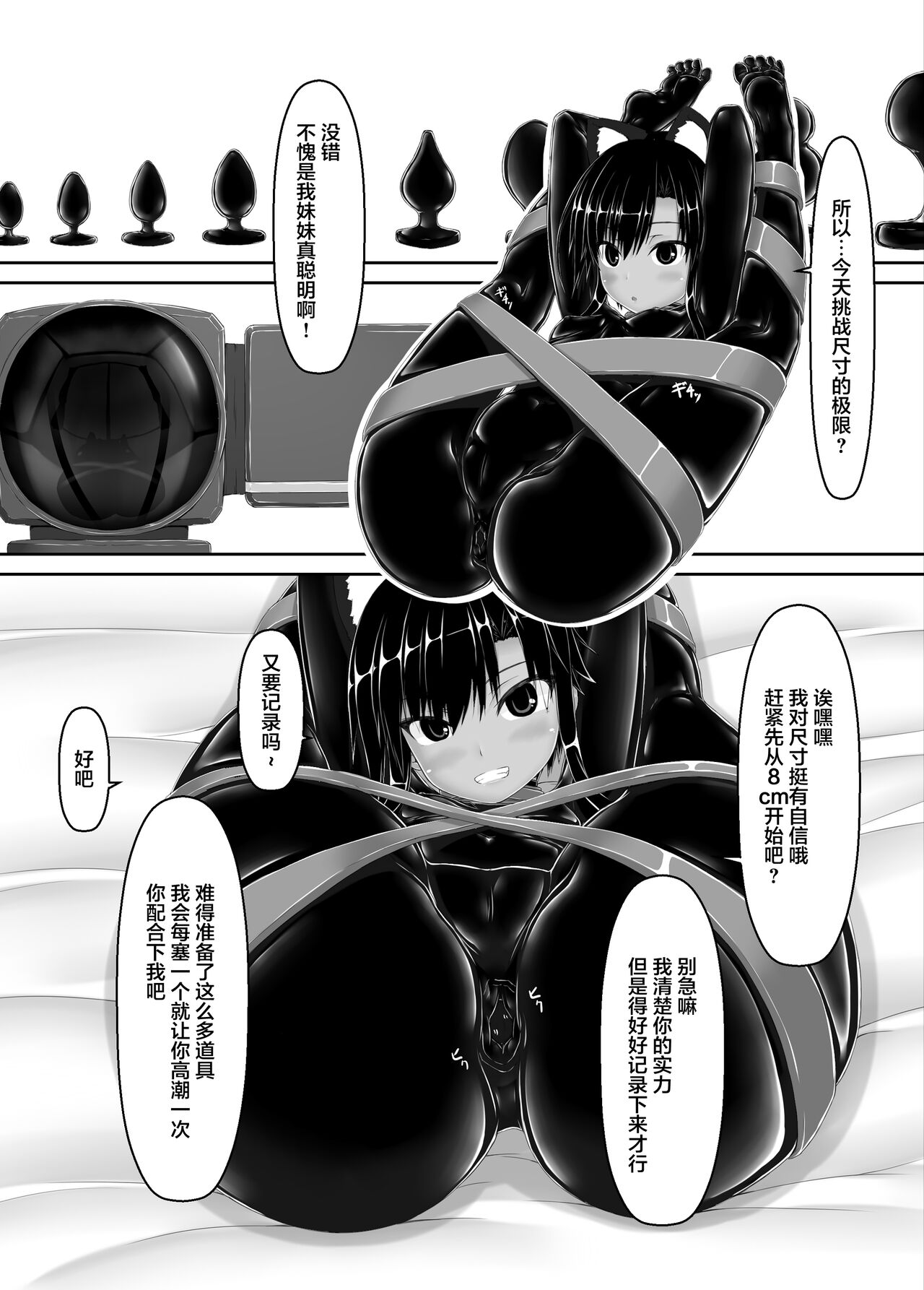 Kuroneko Choco Ice 7 - Page 21
