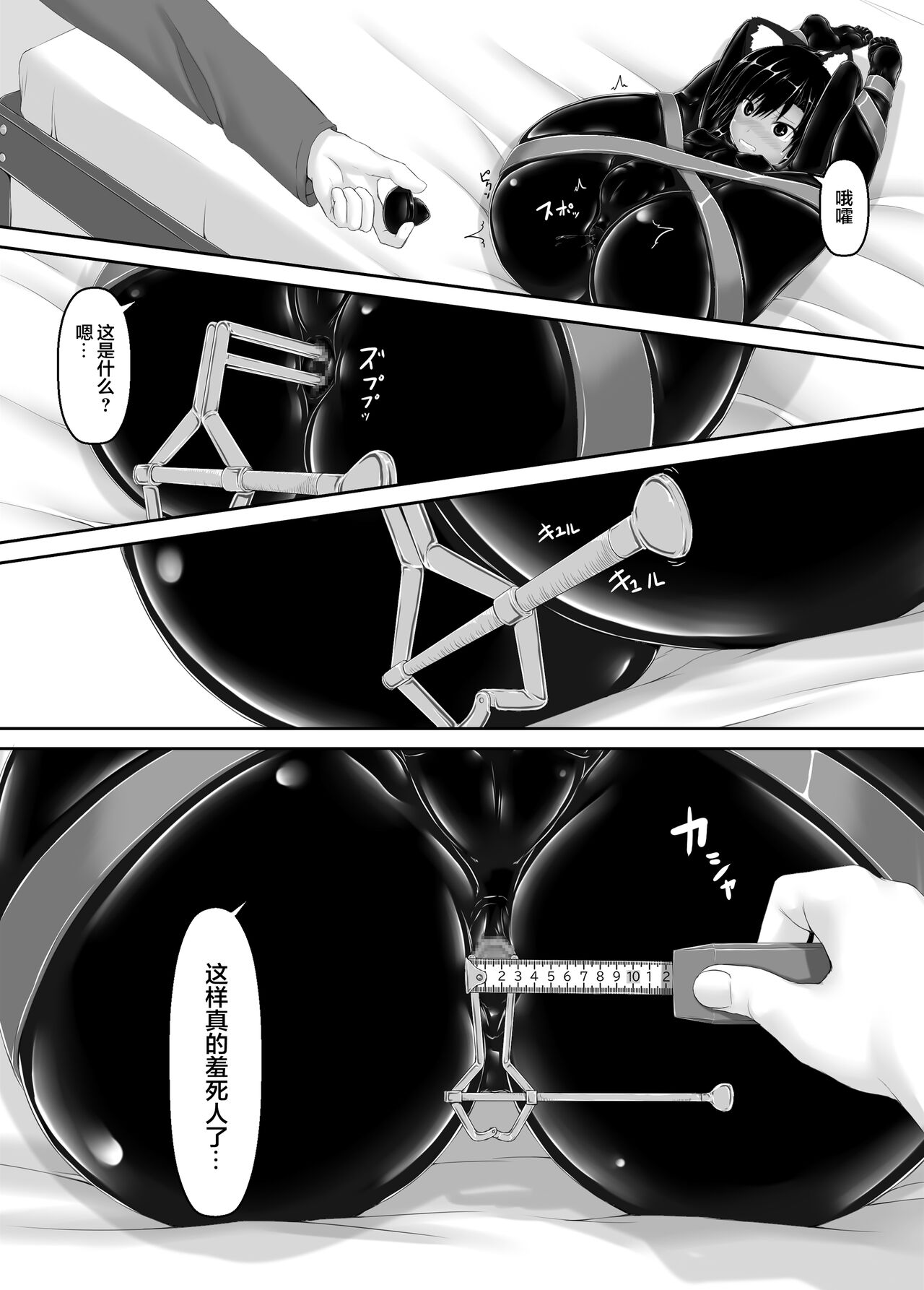 Kuroneko Choco Ice 7 - Page 23