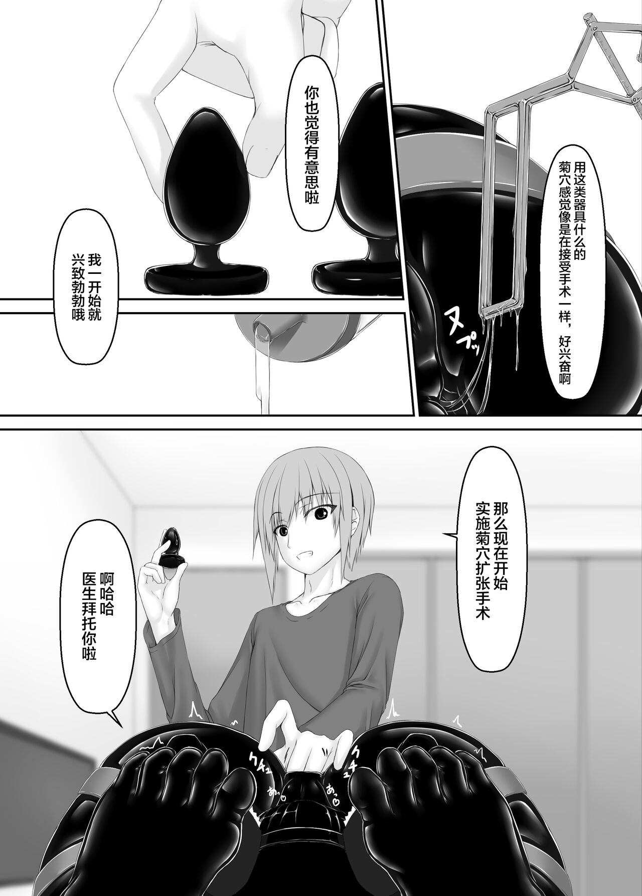 Kuroneko Choco Ice 7 - Page 24
