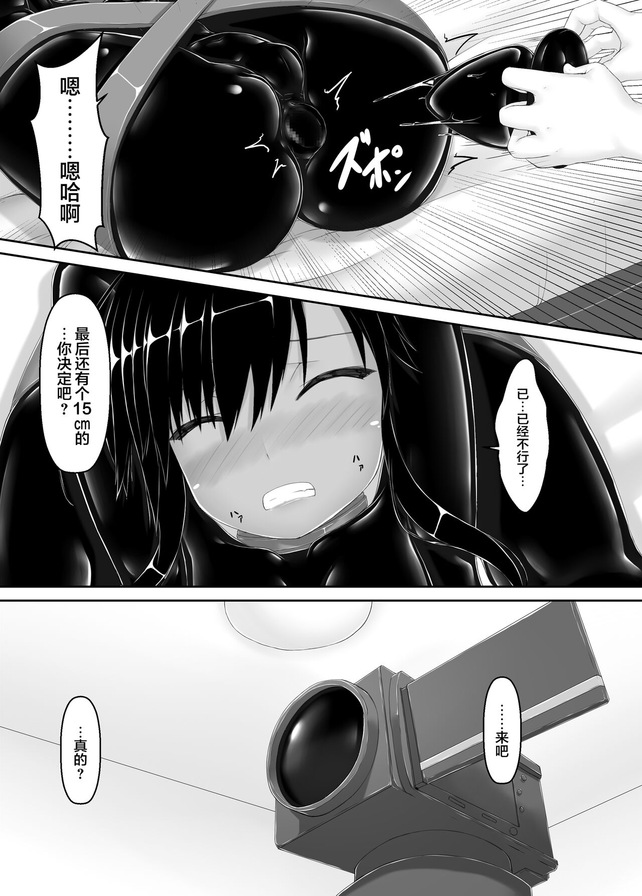 Kuroneko Choco Ice 7 - Page 27