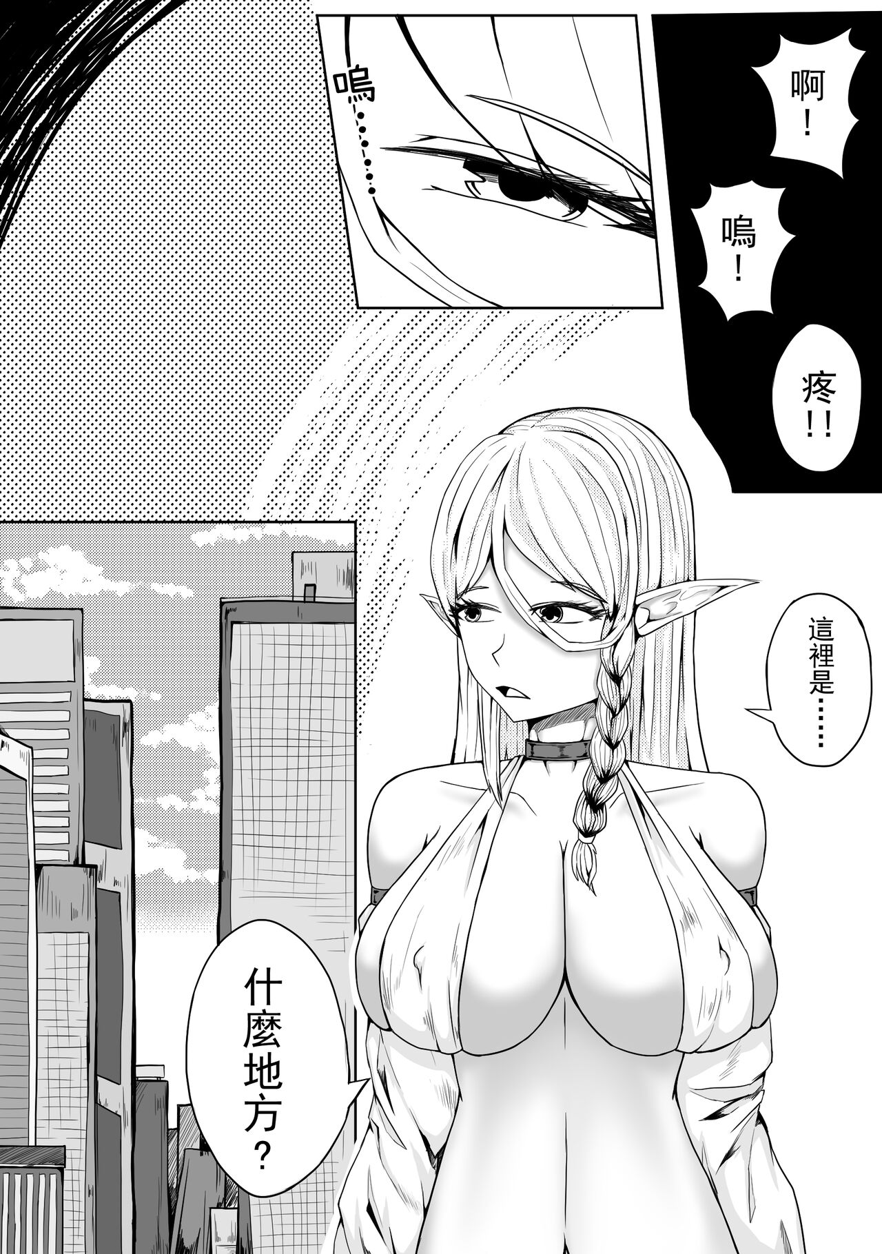 精灵在异世界 - Page 2