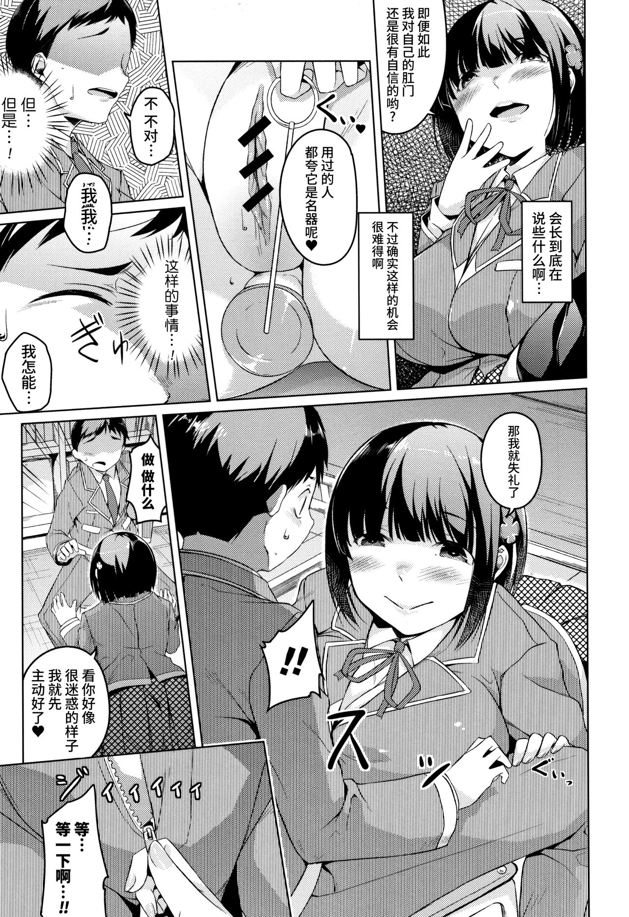 Junjou Chijo Bitch - Page 195