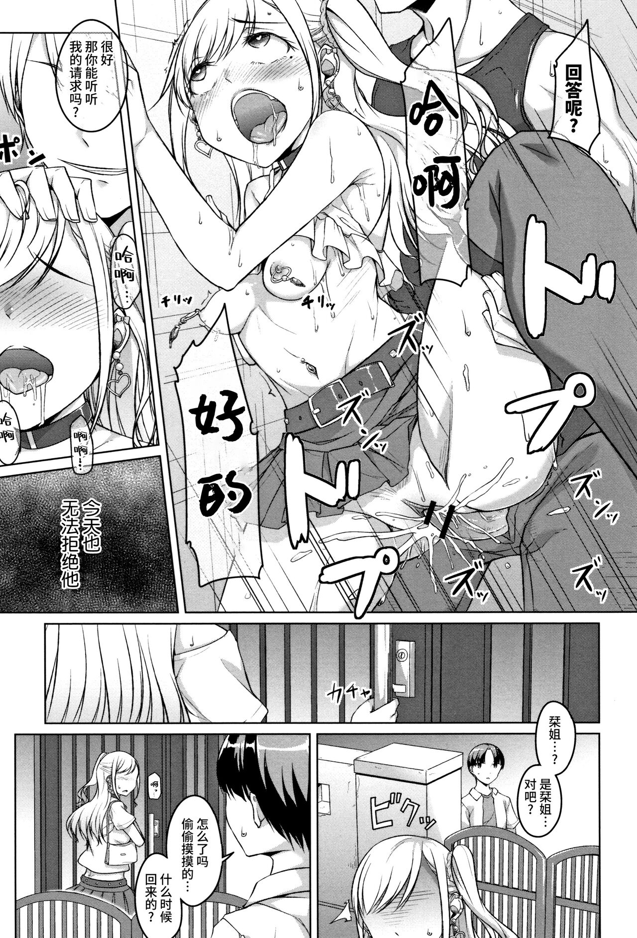 Junjou Chijo Bitch - Page 23