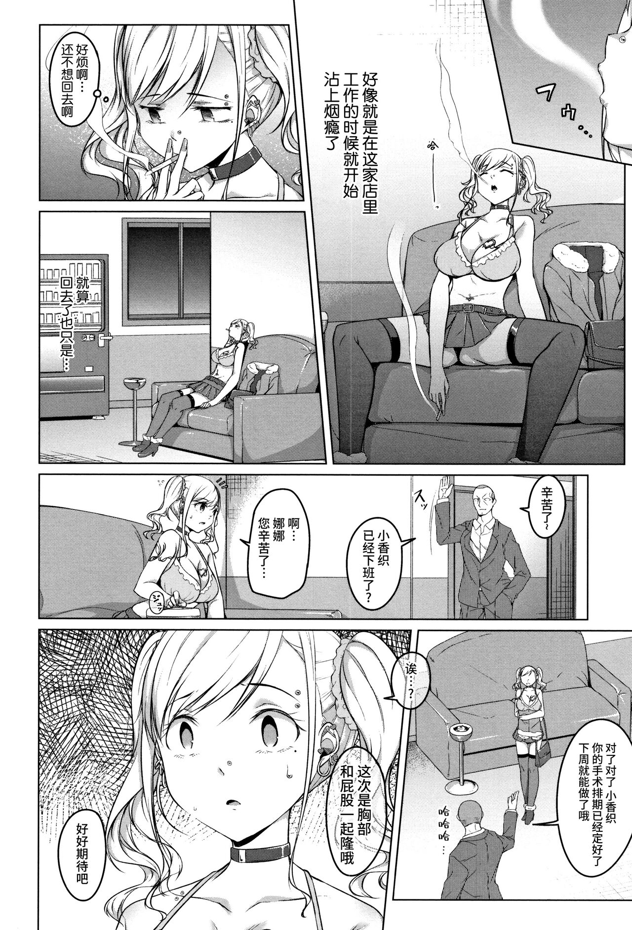 Junjou Chijo Bitch - Page 38
