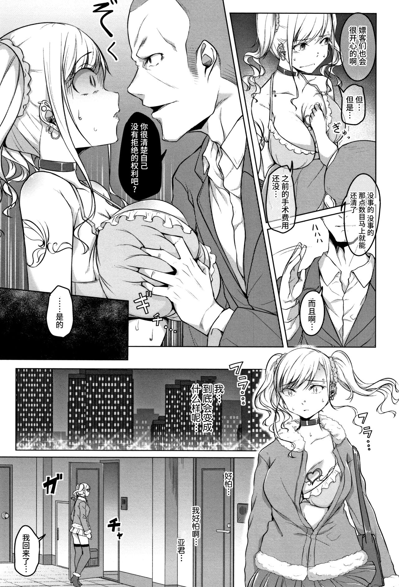 Junjou Chijo Bitch - Page 39