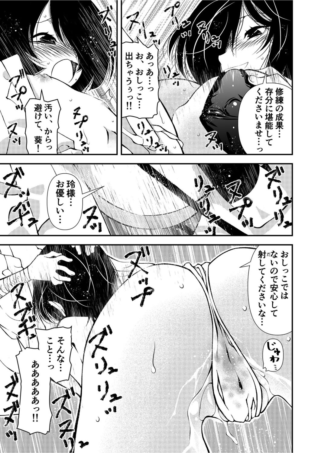 くノ一、性の手ほどき修行〜頭領への道〜 - Page 11