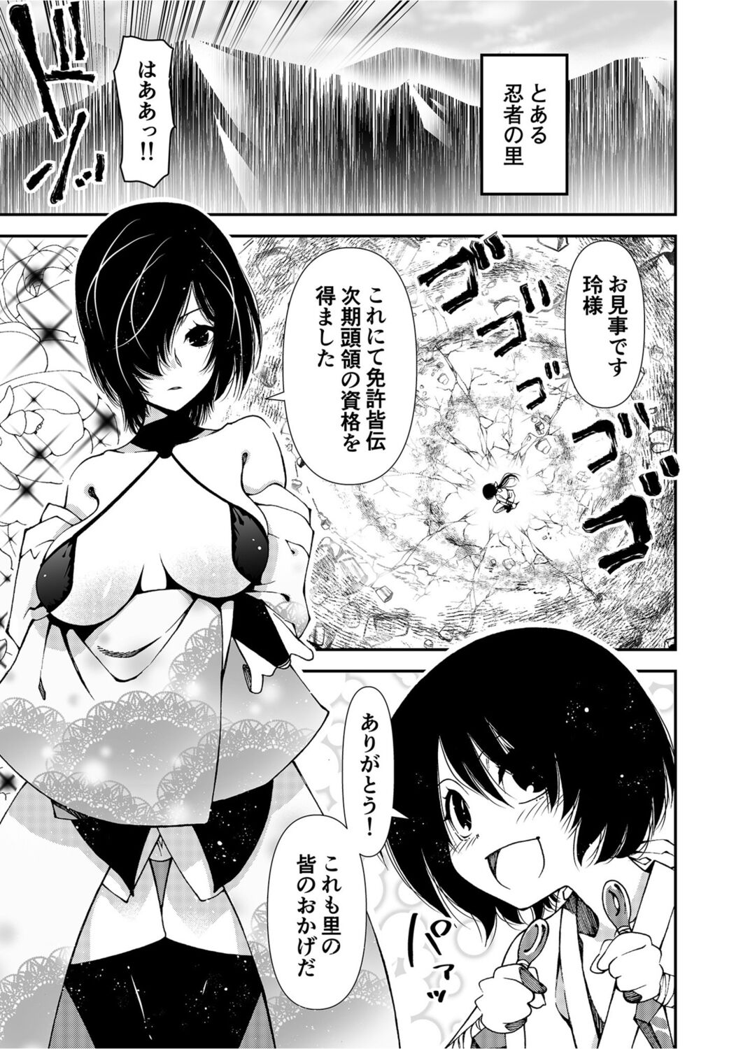 くノ一、性の手ほどき修行〜頭領への道〜 - Page 3