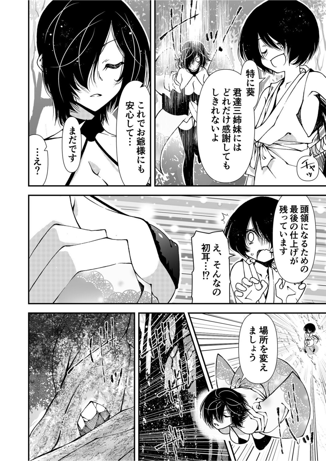 くノ一、性の手ほどき修行〜頭領への道〜 - Page 4