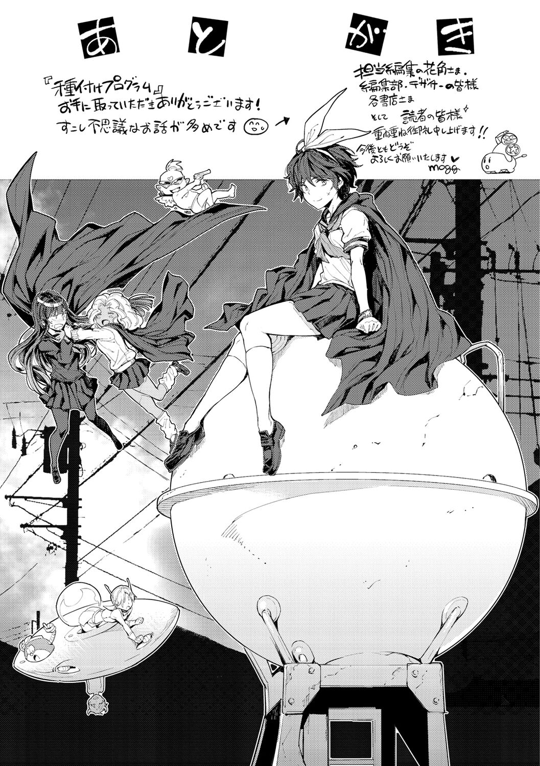 Tanetsuke Program - Page 199
