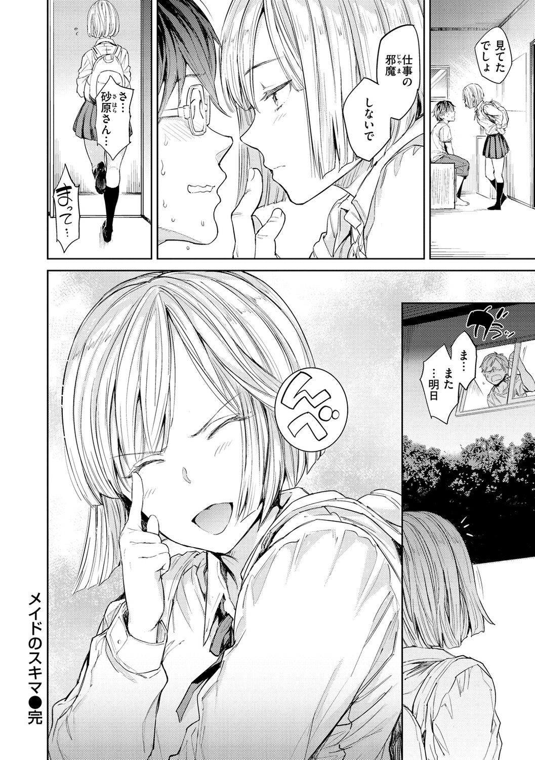 Tanetsuke Program - Page 46