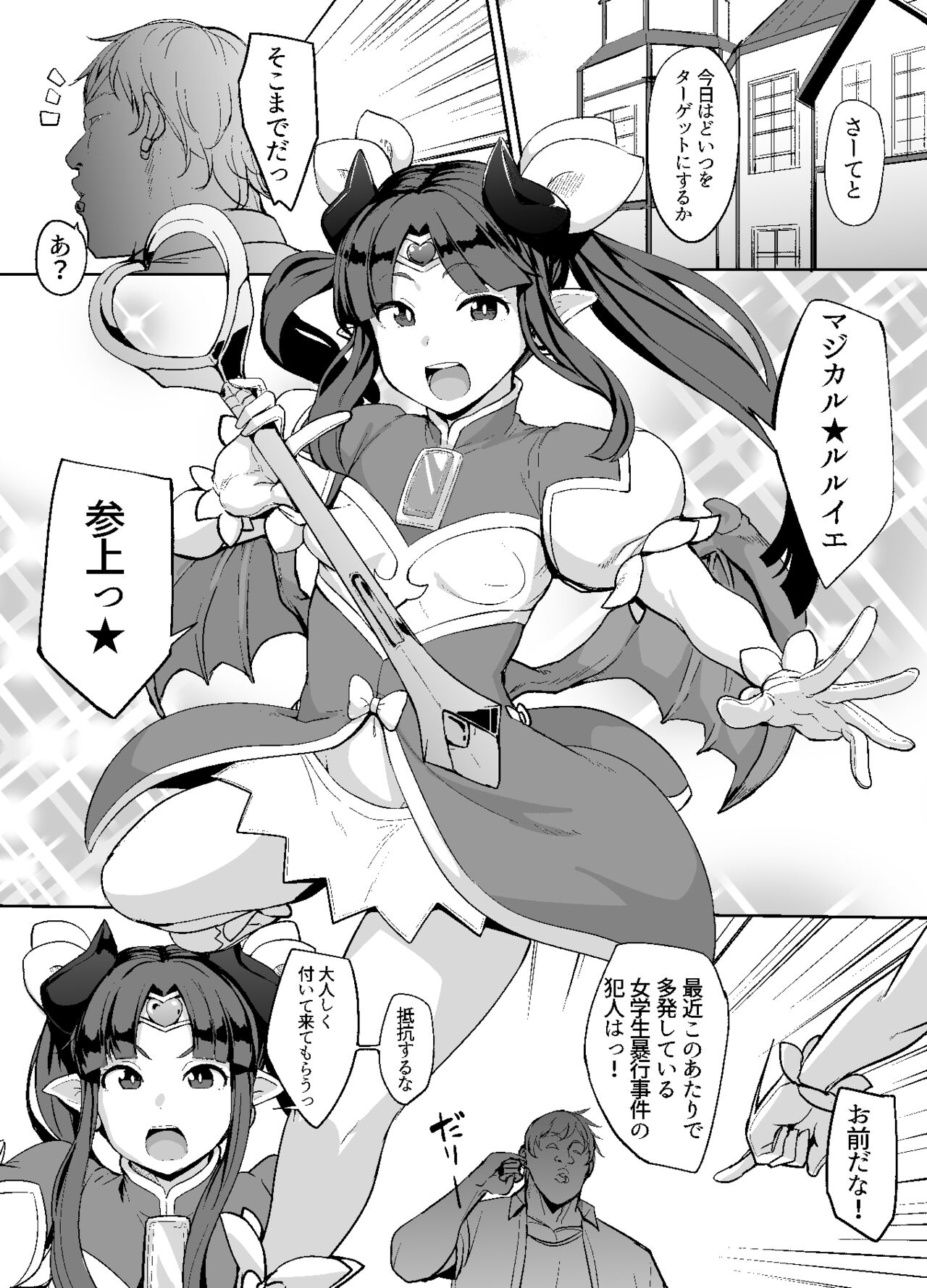 マジカル★ルルイエちゃん - Page 1