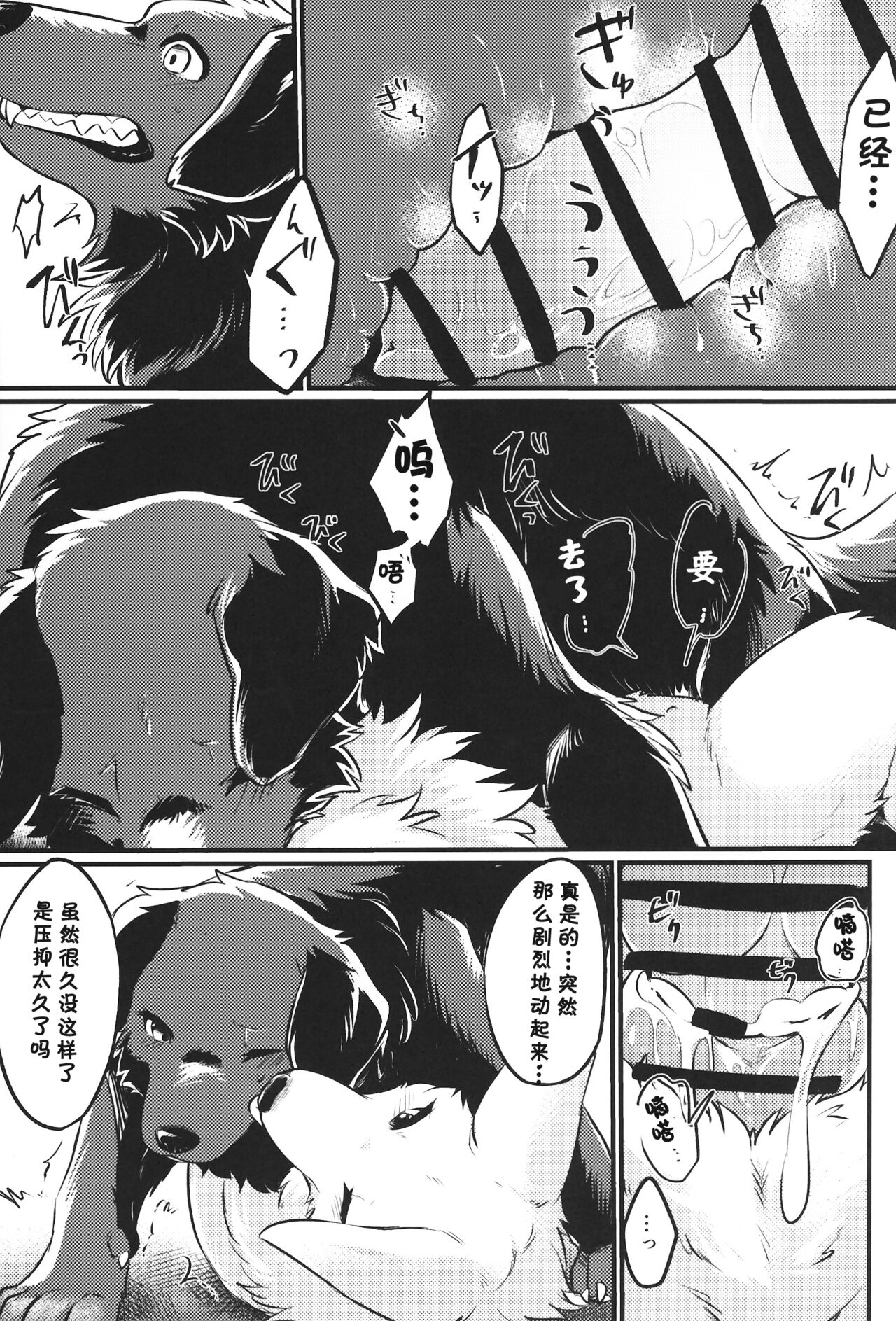 Hakoniwa Jealousy - Page 22