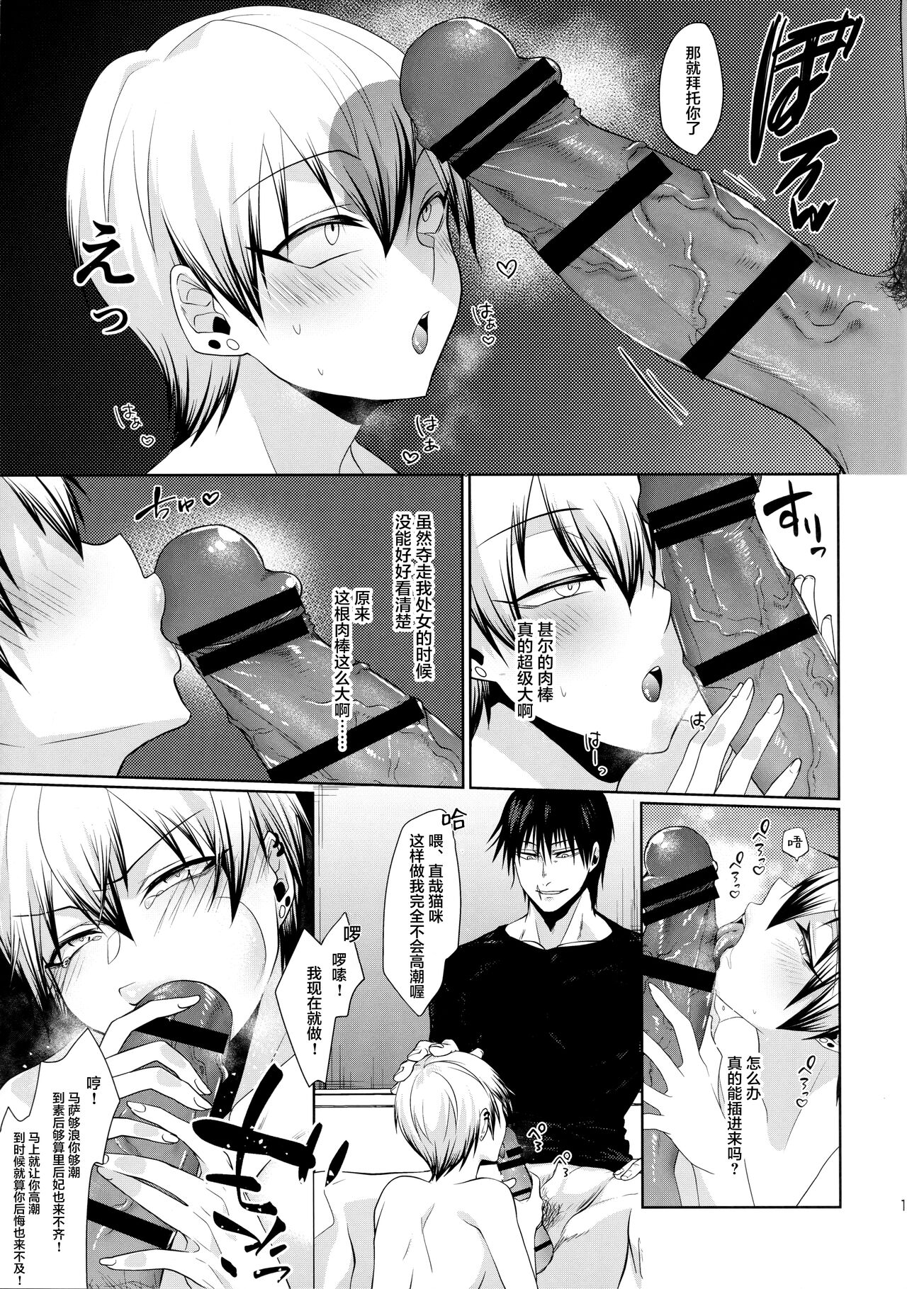 Shin Chokujoukou - Page 12