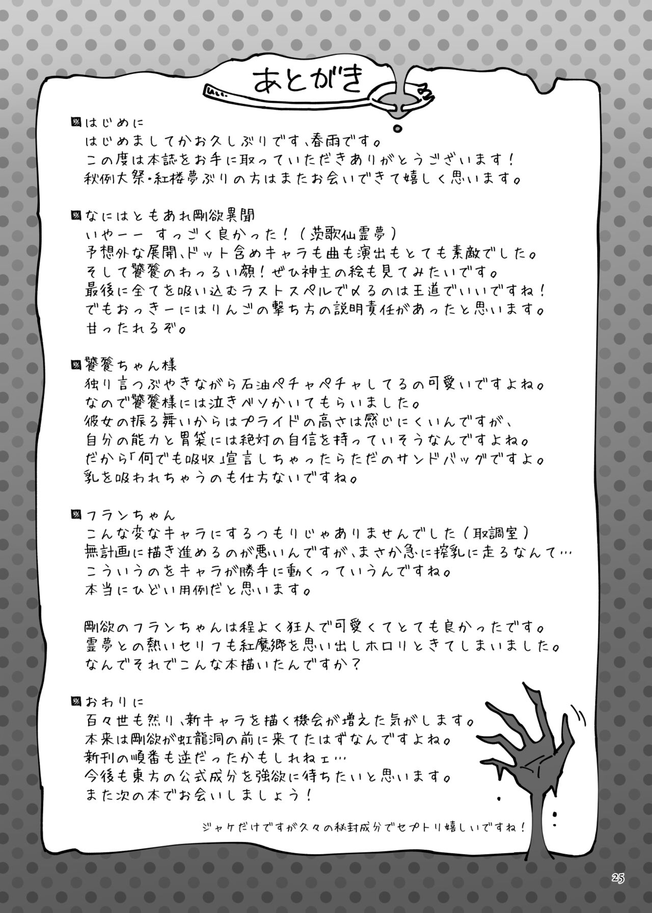 Suwarete Dame nara Suttemiro! - Page 25