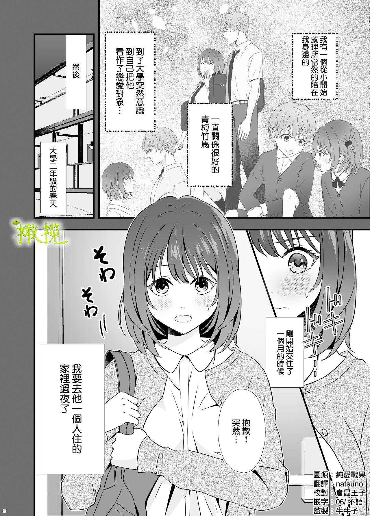 Hajimete Doushi - Page 1