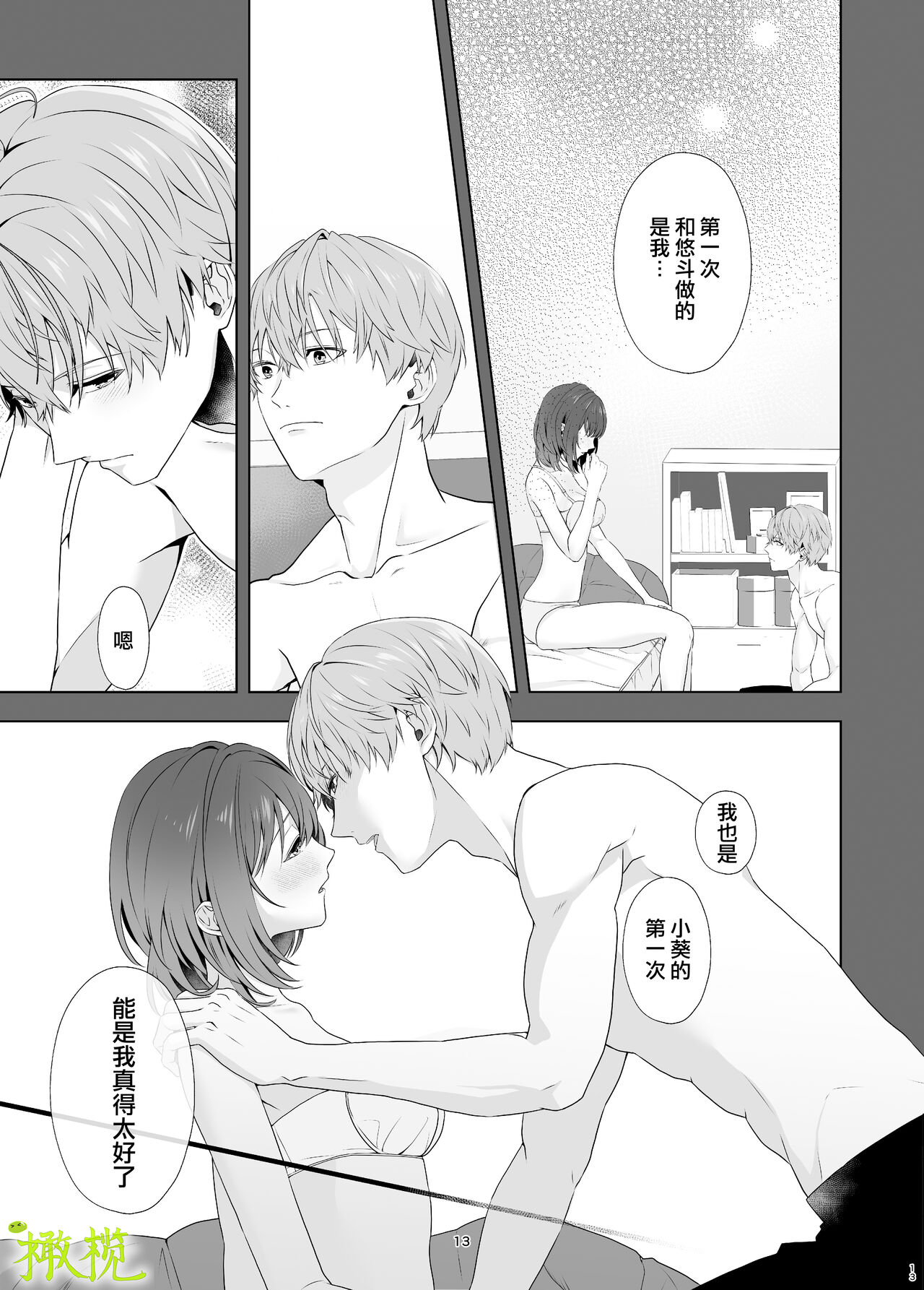 Hajimete Doushi - Page 12