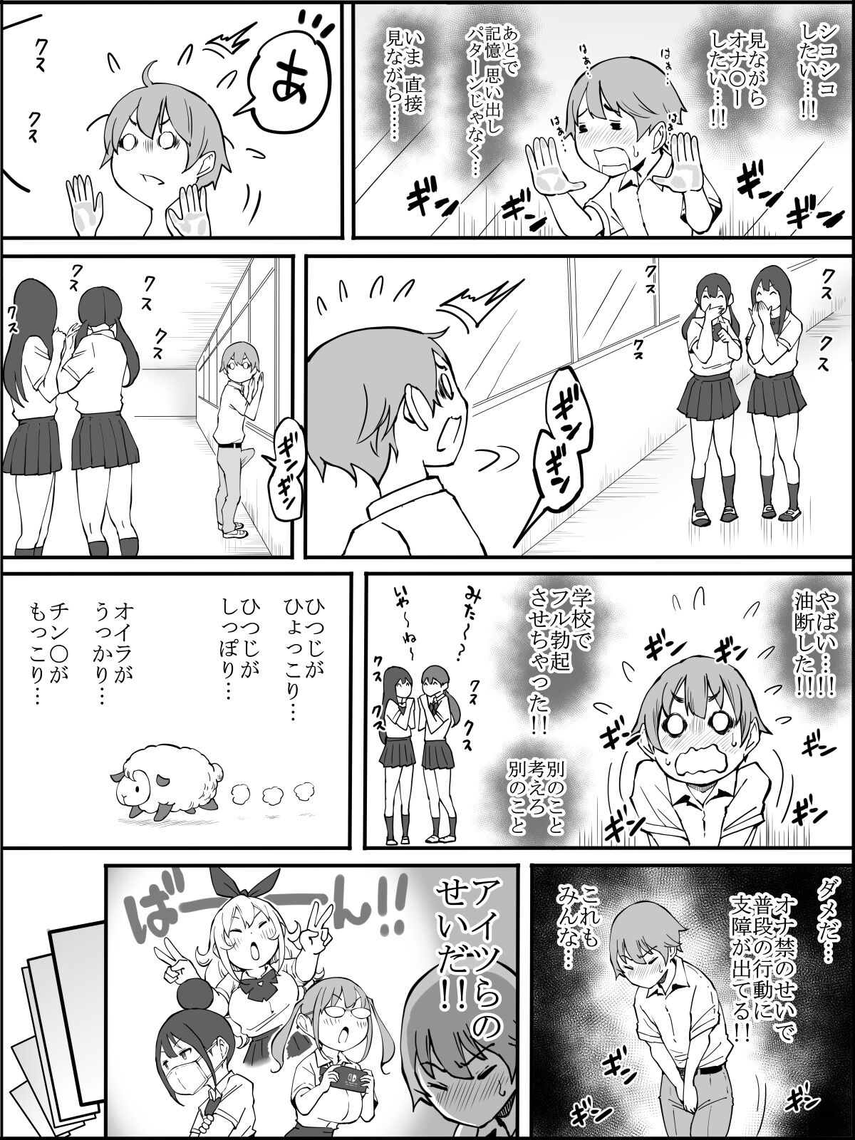 僕にHセフレができた理由 2 - Page 10