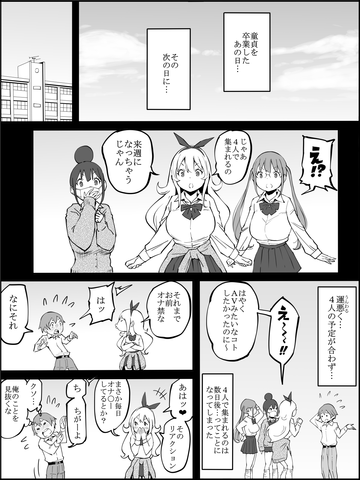 僕にHセフレができた理由 2 - Page 11