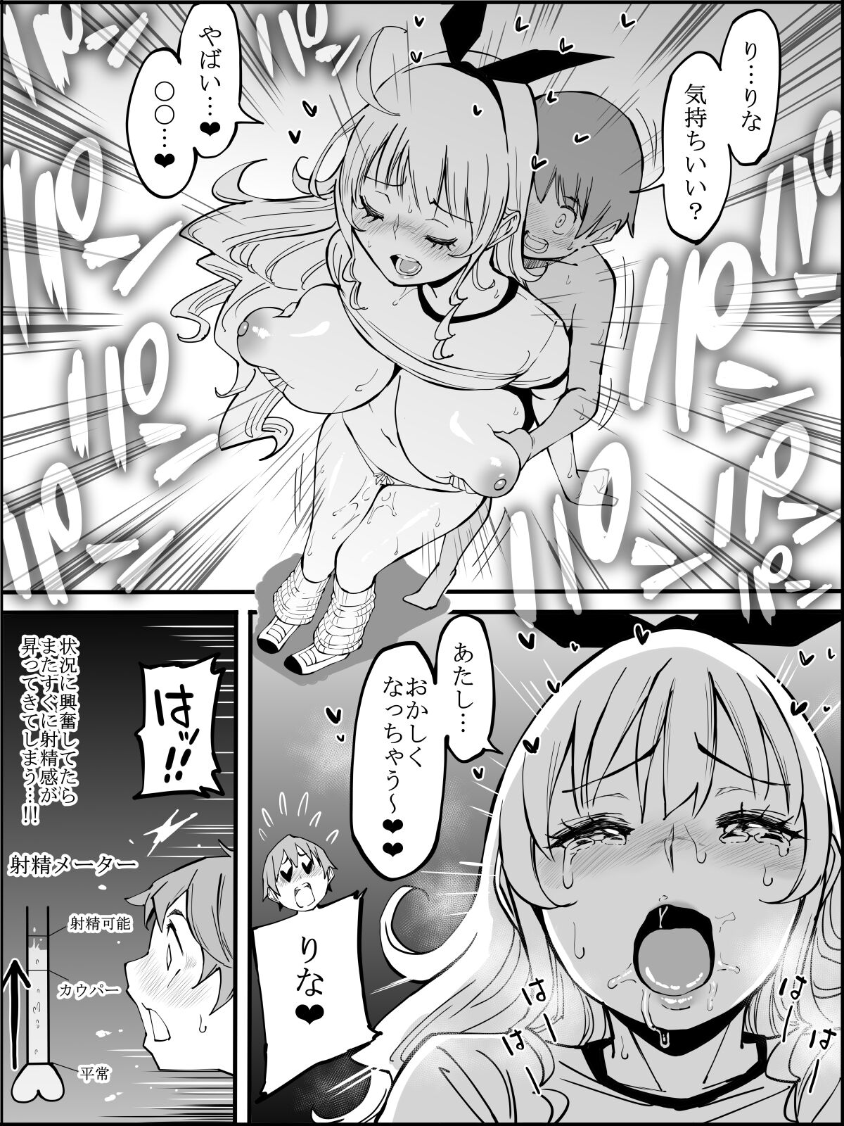 僕にHセフレができた理由 2 - Page 149