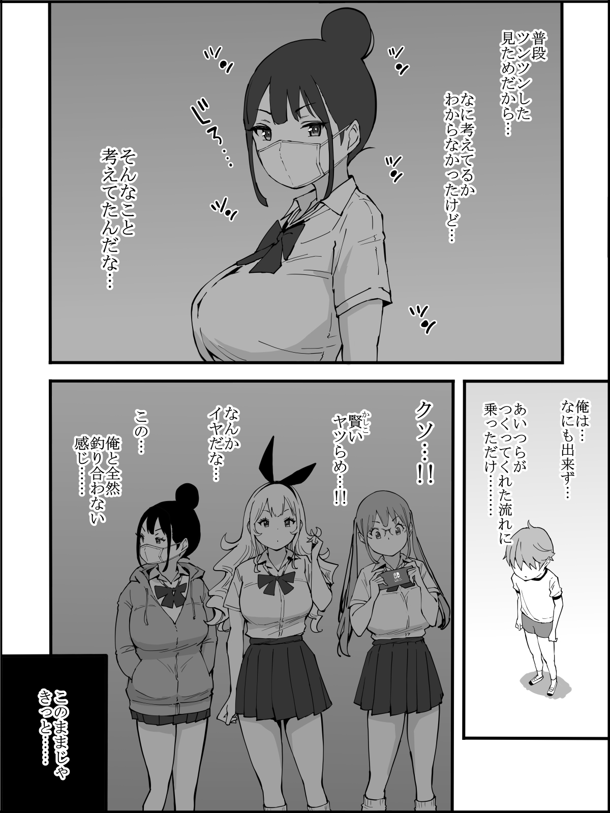 僕にHセフレができた理由 2 - Page 178