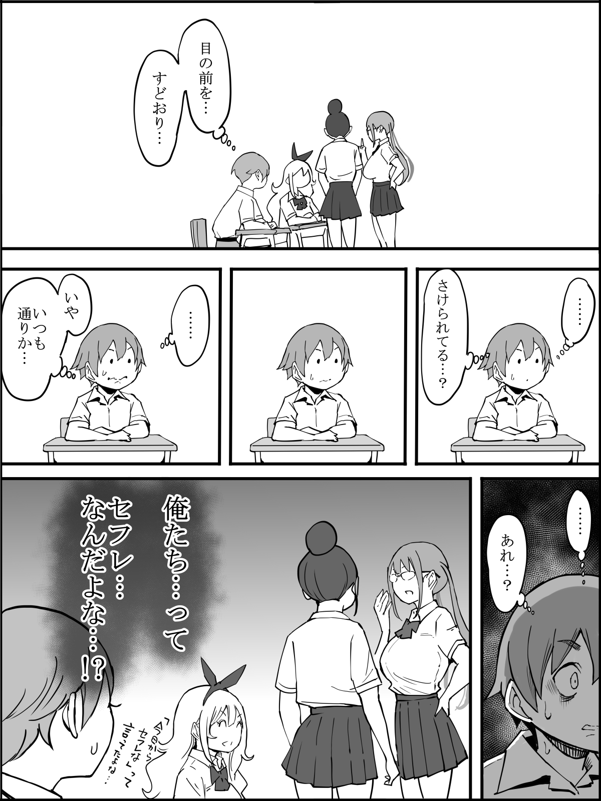僕にHセフレができた理由 2 - Page 19