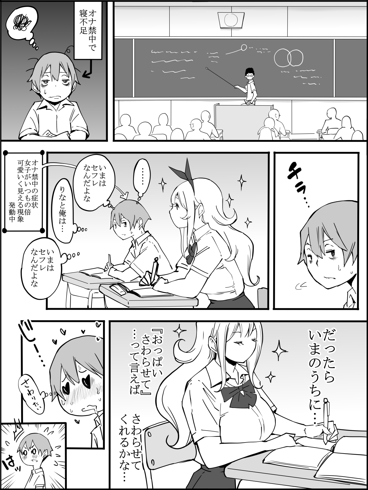 僕にHセフレができた理由 2 - Page 24