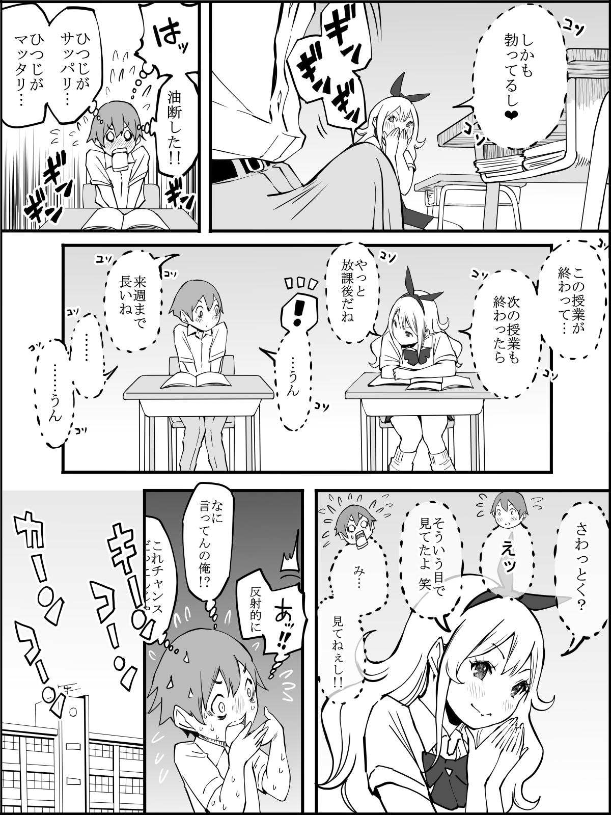 僕にHセフレができた理由 2 - Page 26