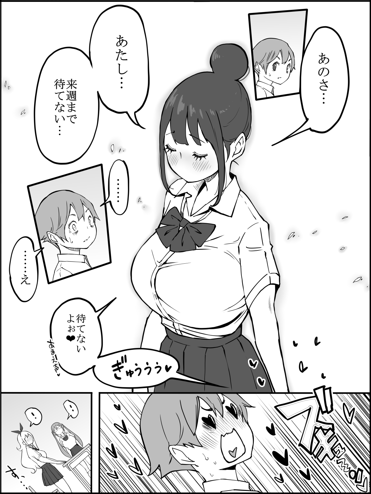 僕にHセフレができた理由 2 - Page 29