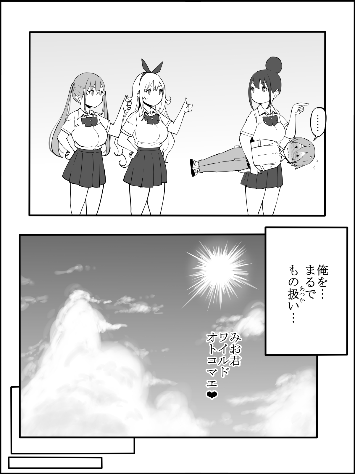 僕にHセフレができた理由 2 - Page 32