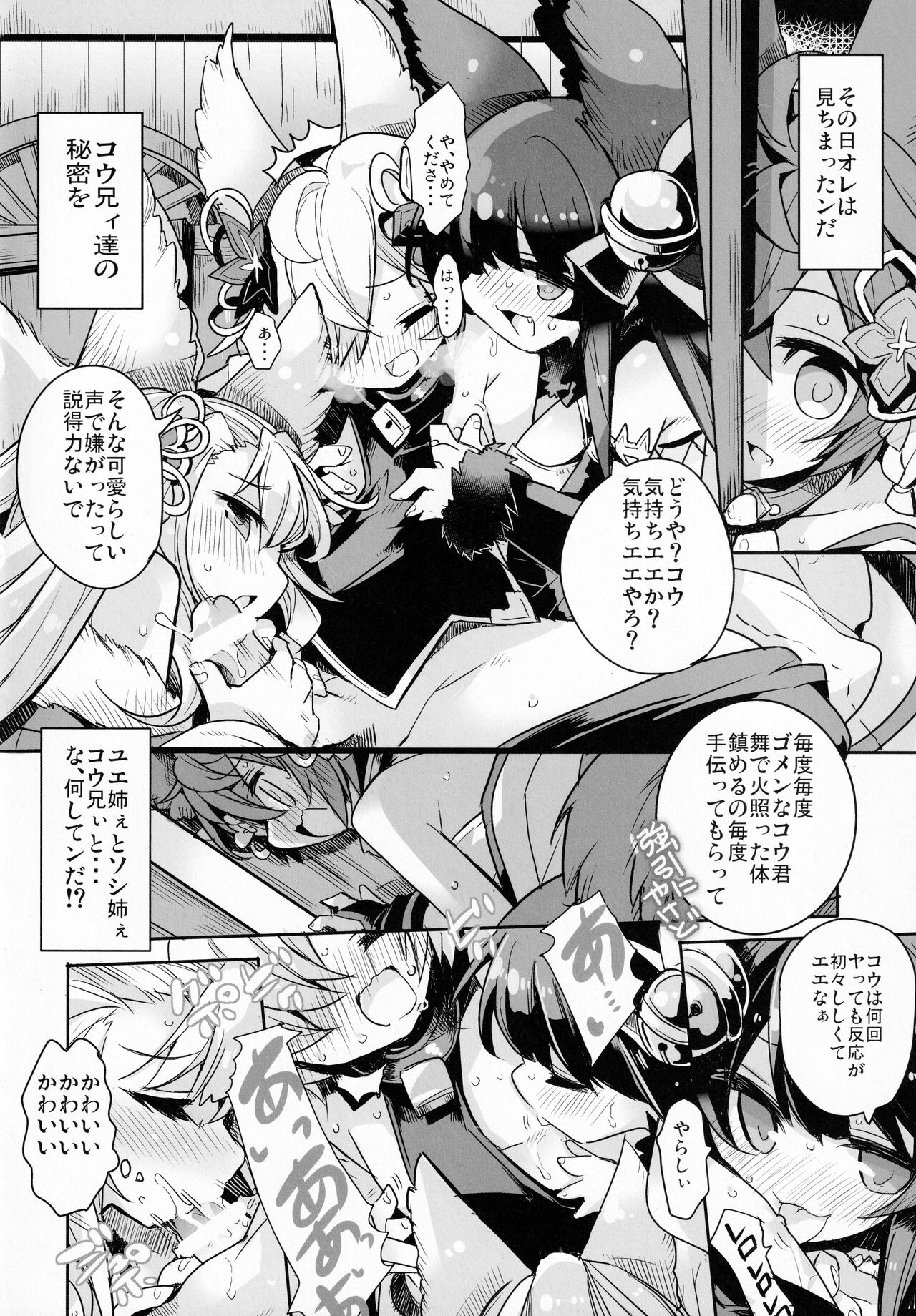 Naraku no Fall Down - Page 15